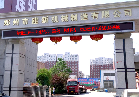郑州市建新机械制造有限公司