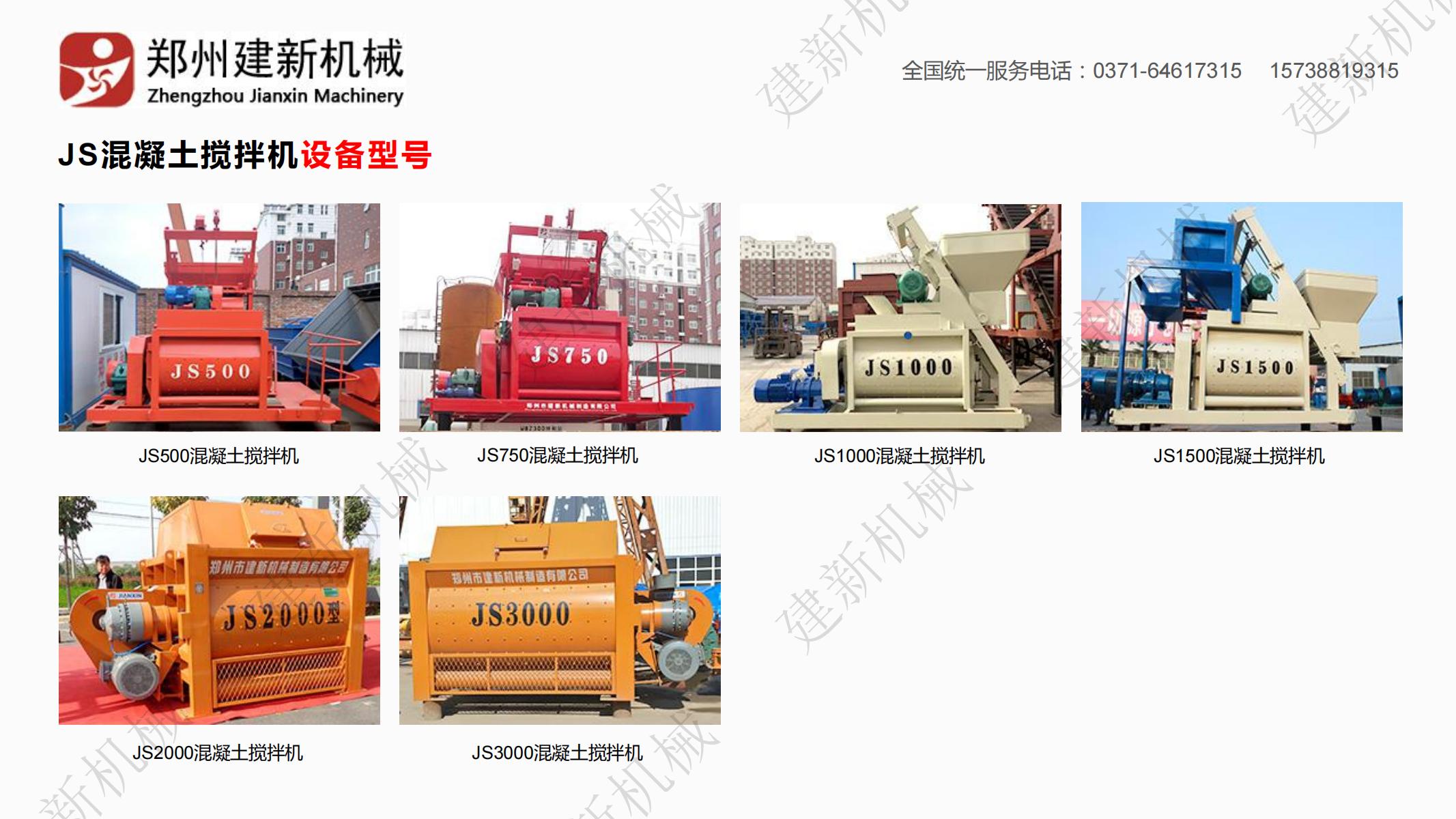 JS强制式搅拌机_01.jpg