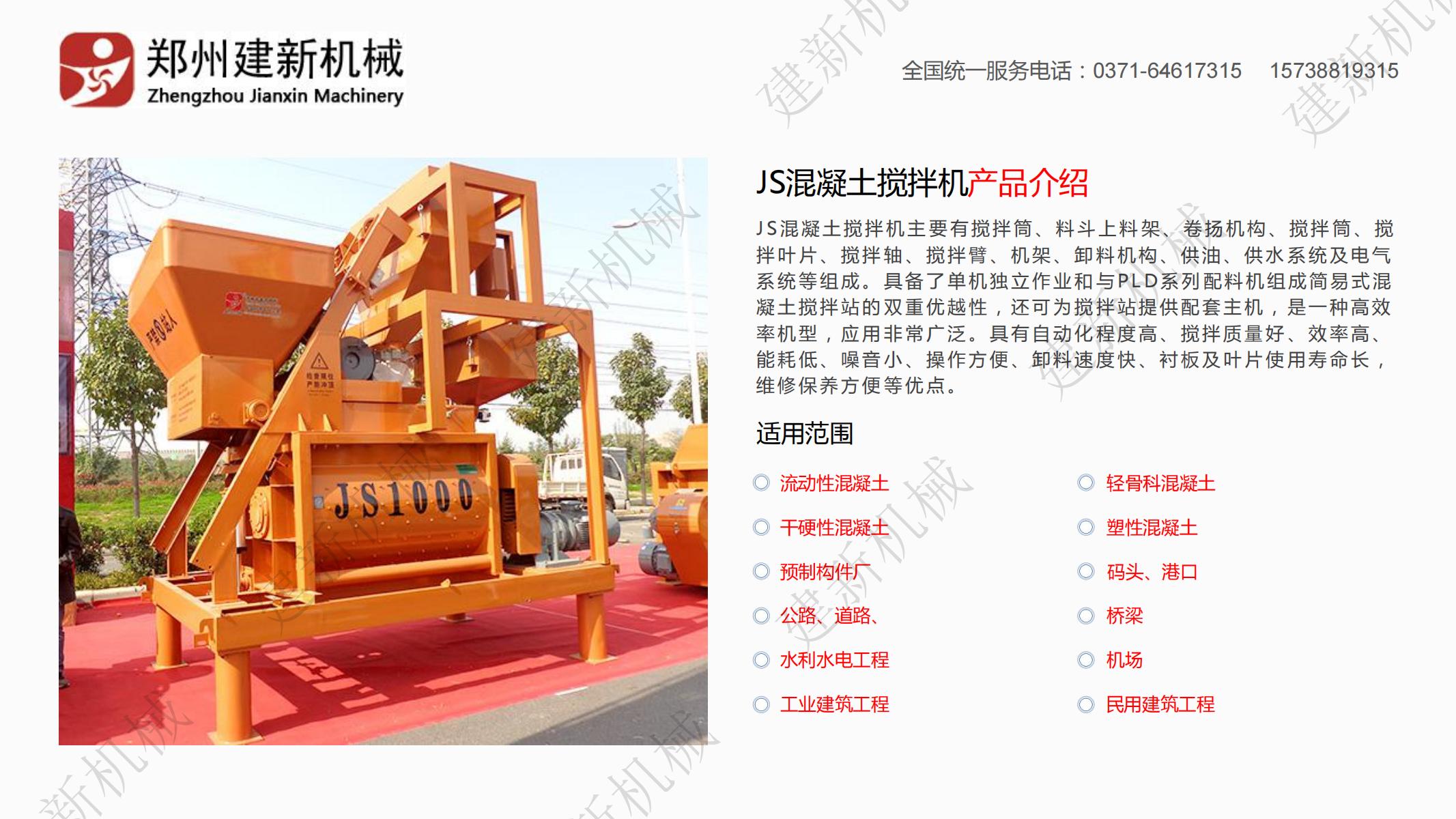 JS强制式搅拌机_02.jpg